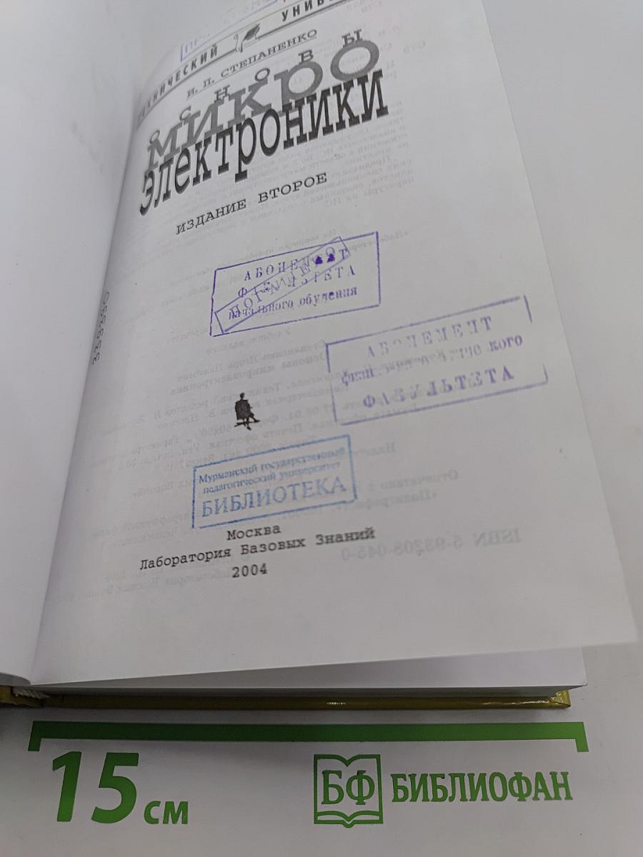 Основы микроэлектроники