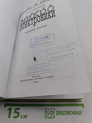 Основы микроэлектроники