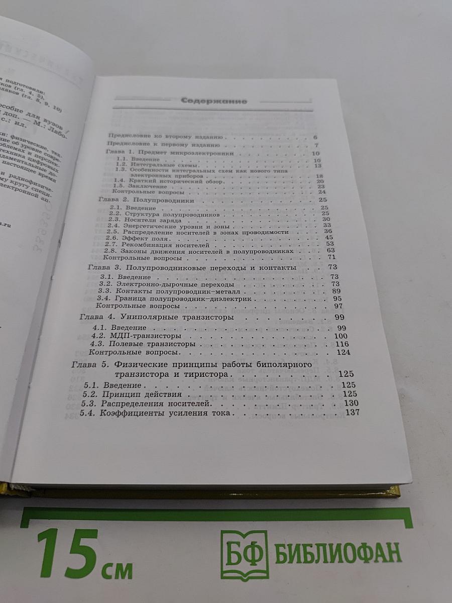 Основы микроэлектроники