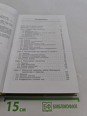 Основы микроэлектроники