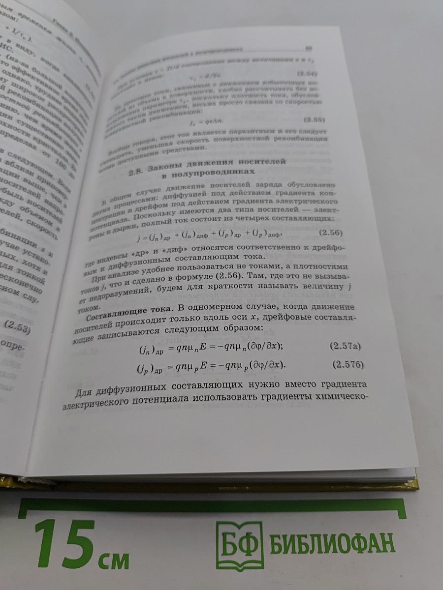 Основы микроэлектроники