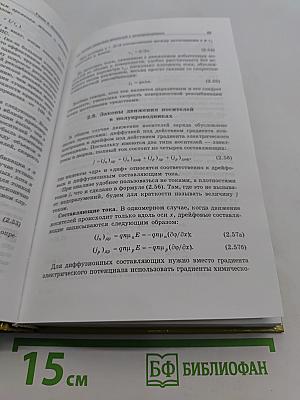 Основы микроэлектроники