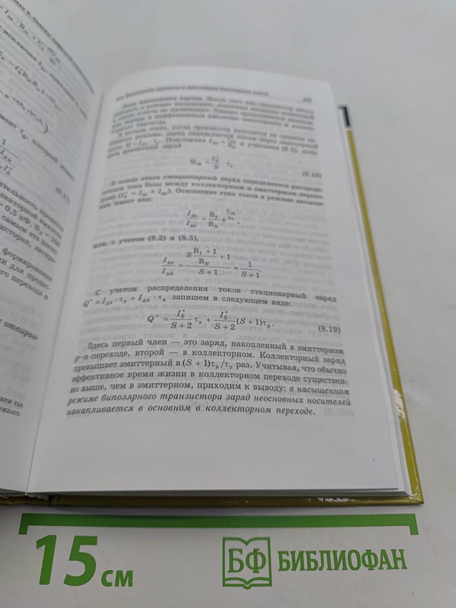 Основы микроэлектроники