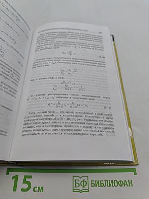 Основы микроэлектроники