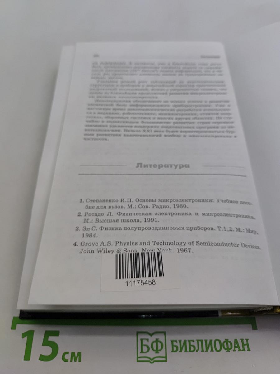 Основы микроэлектроники