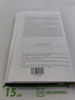 Основы микроэлектроники