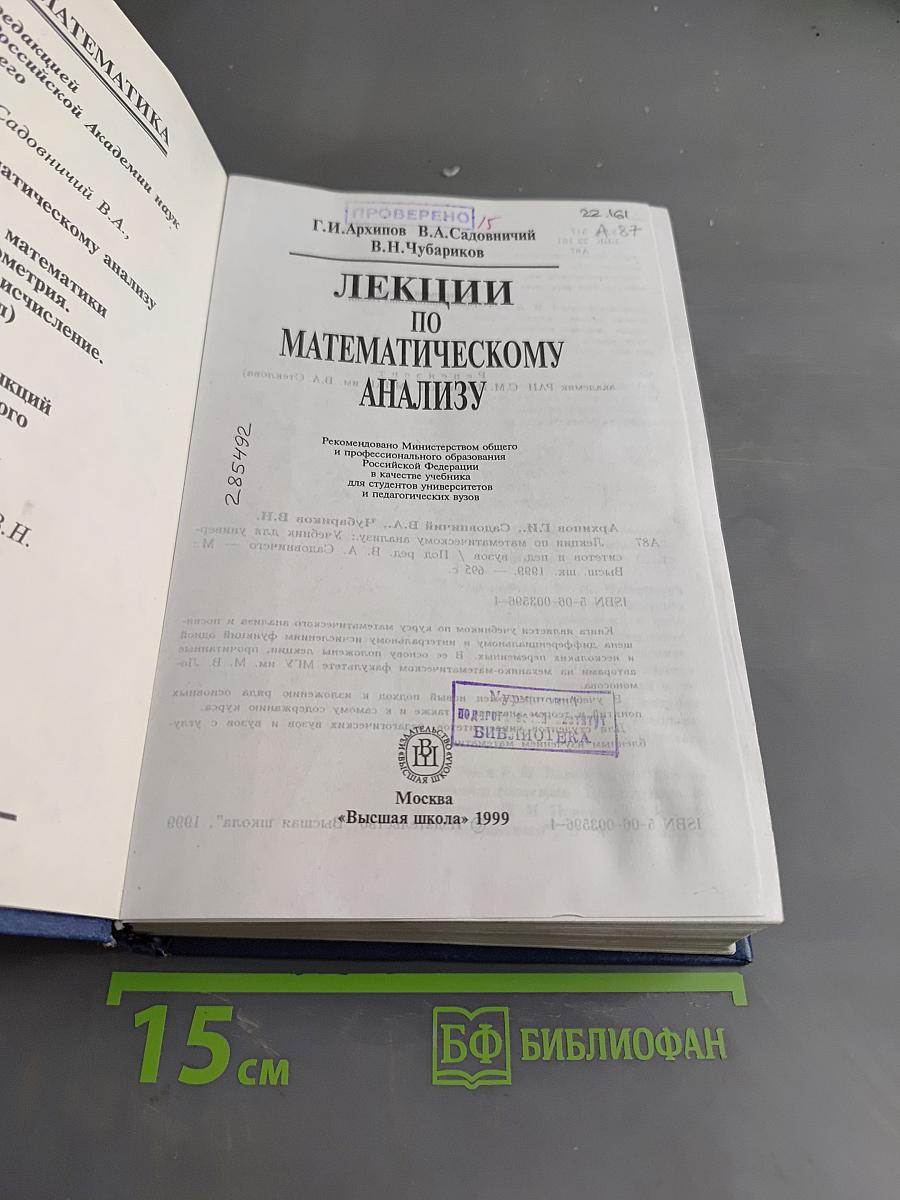 Лекции по математическому анализу