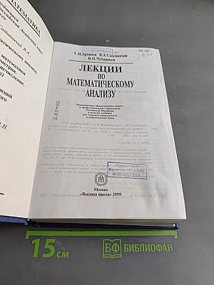 Лекции по математическому анализу