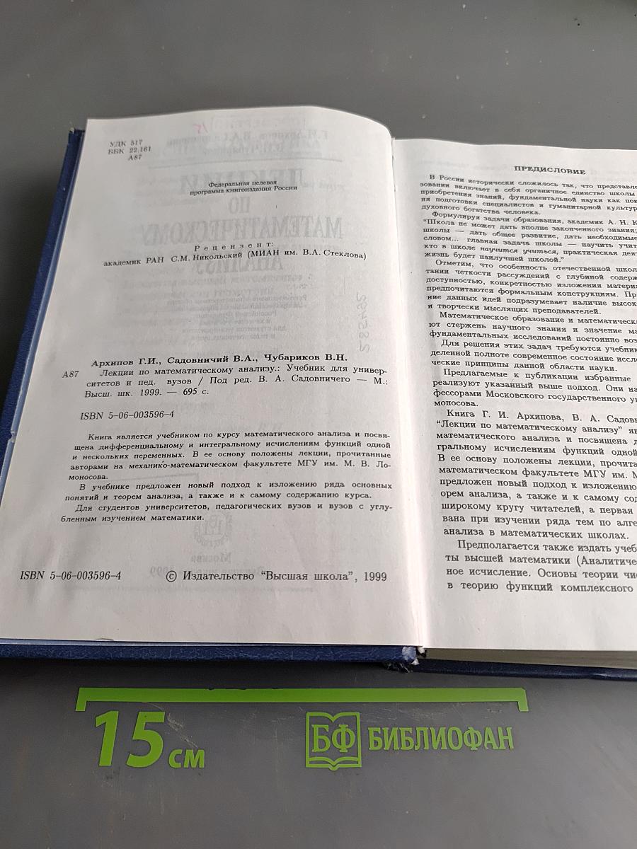 Лекции по математическому анализу