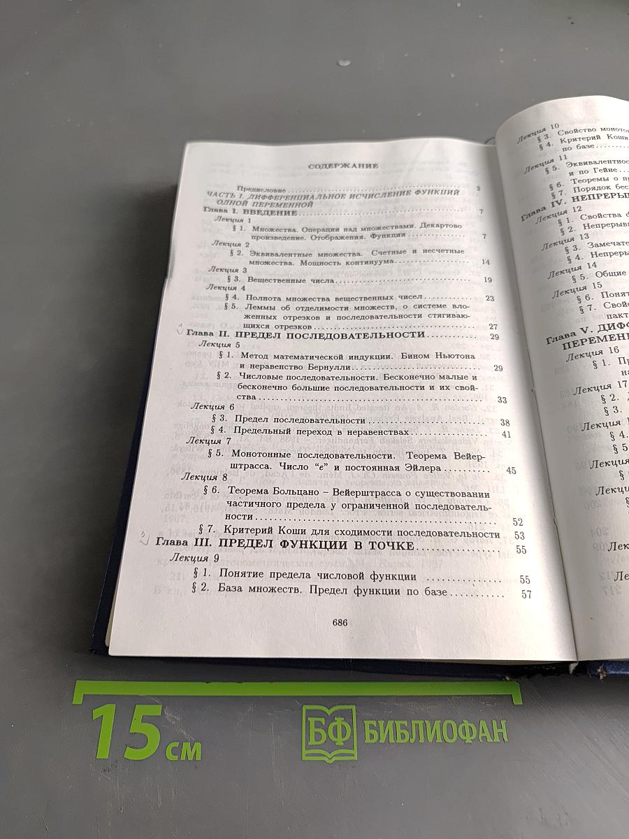 Лекции по математическому анализу