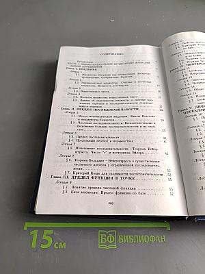 Лекции по математическому анализу