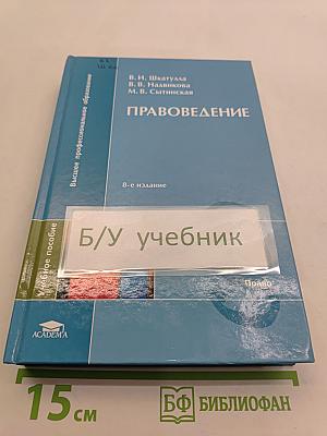 Правоведение
