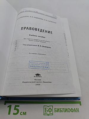 Правоведение