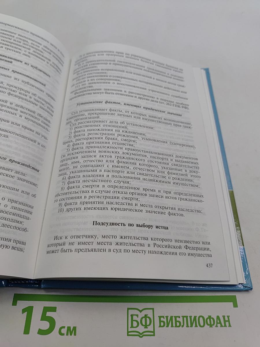 Правоведение