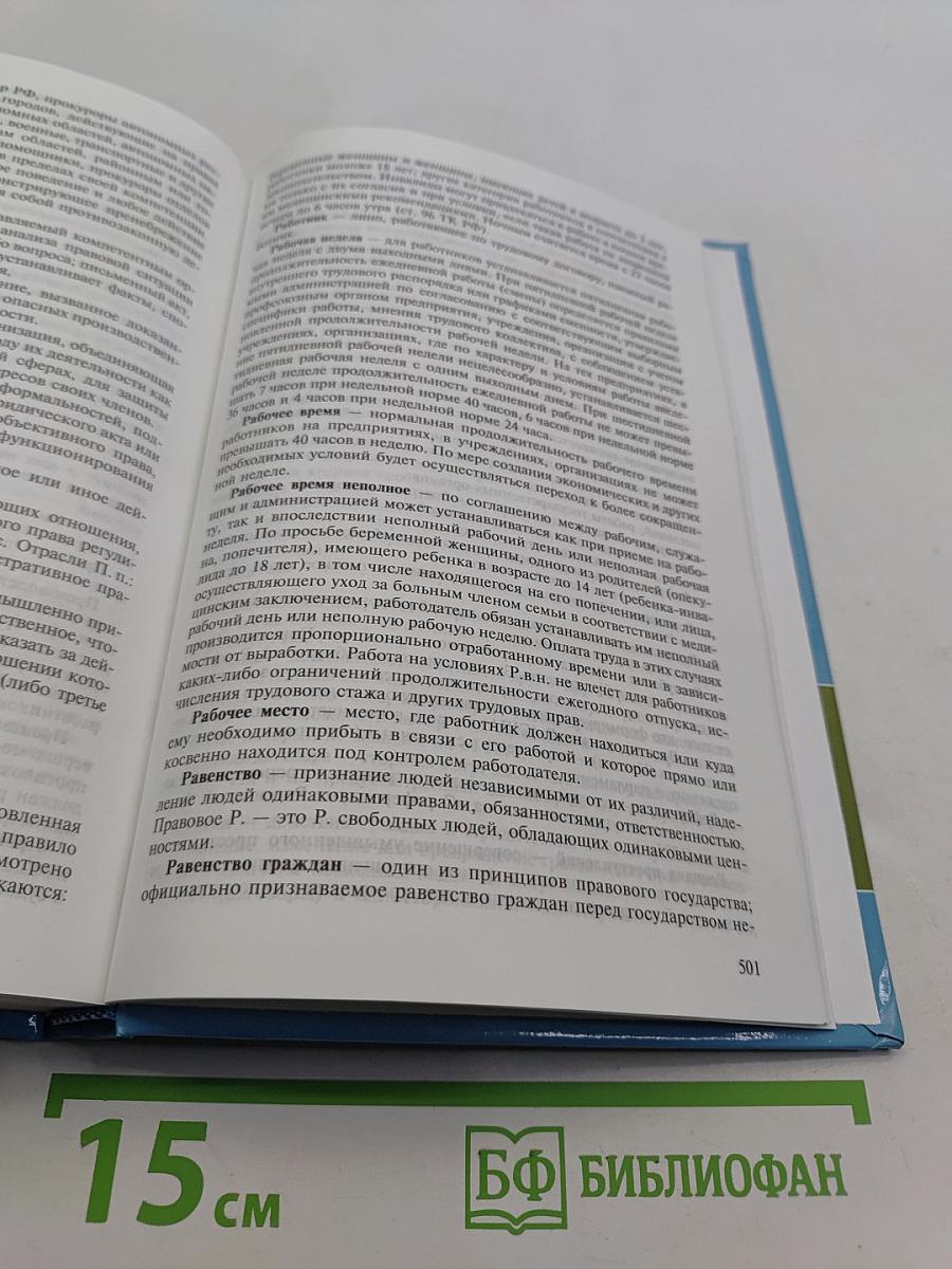 Правоведение