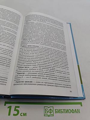 Правоведение