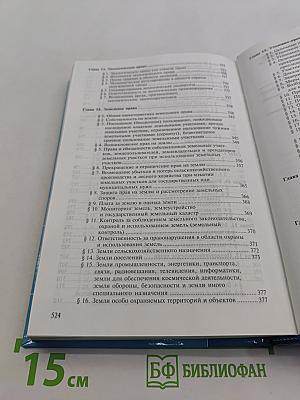 Правоведение