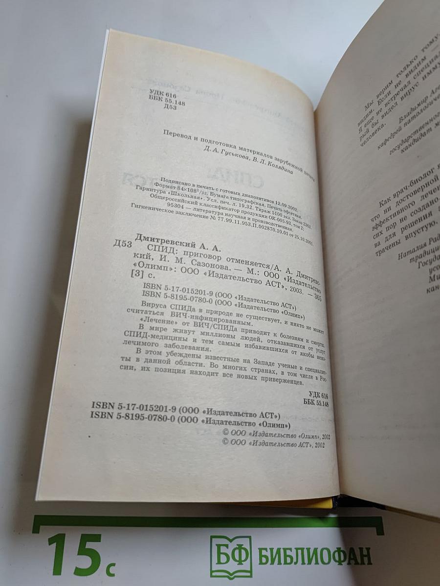 СПИД: Приговор отменяется