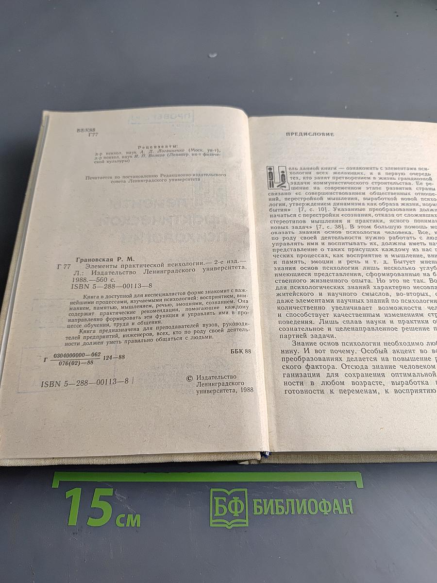 Элементы практической психологии