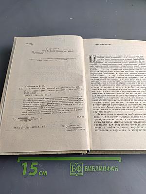 Элементы практической психологии