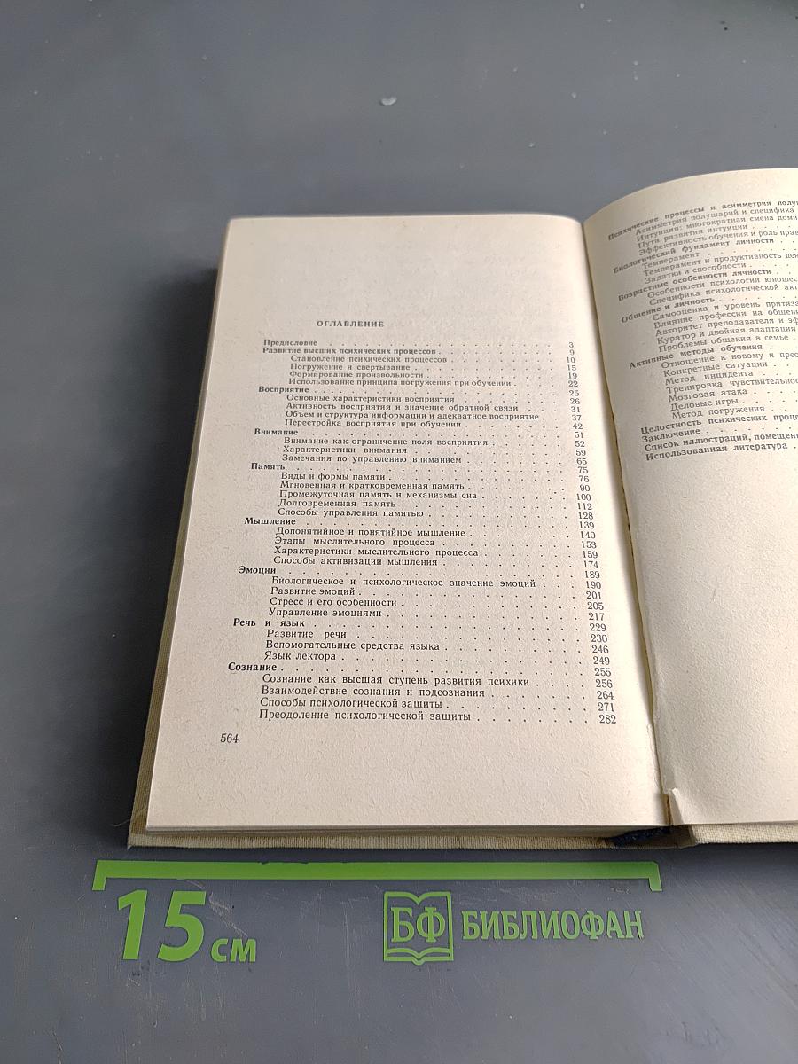 Элементы практической психологии