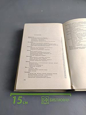 Элементы практической психологии