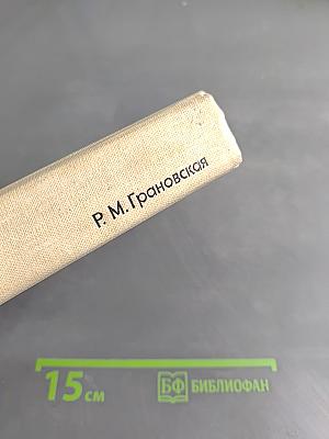 Элементы практической психологии