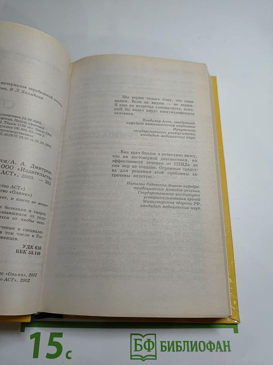 СПИД: Приговор отменяется