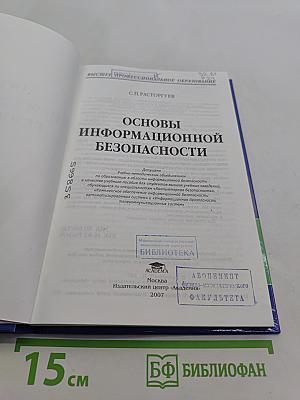 Основы информационной безопасности