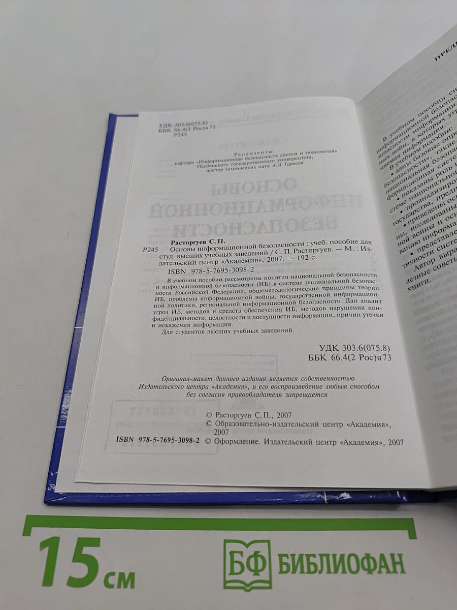 Основы информационной безопасности