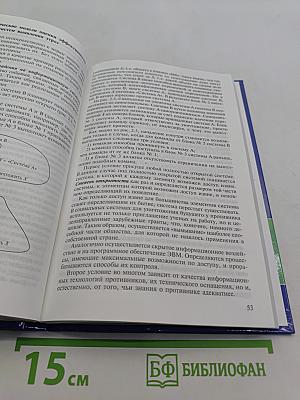 Основы информационной безопасности