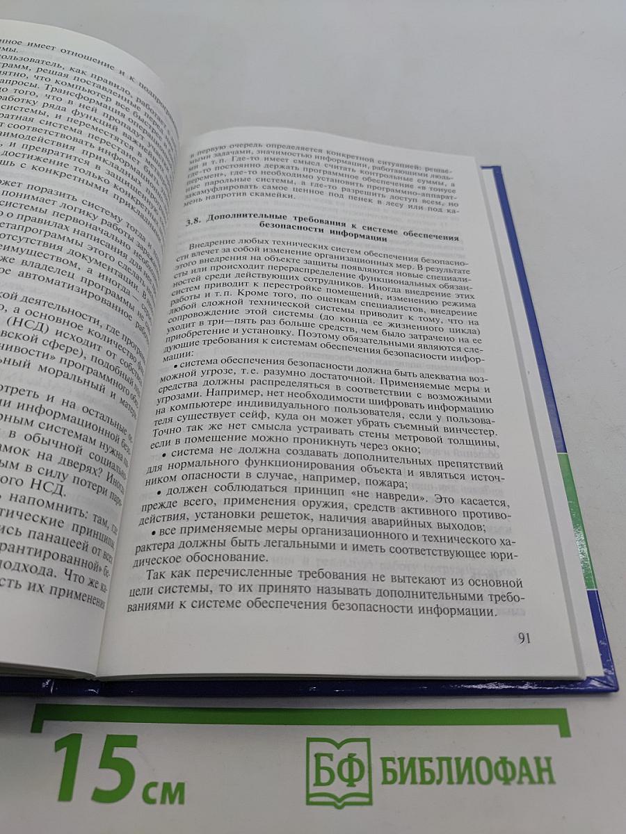 Основы информационной безопасности