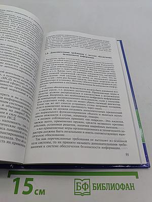 Основы информационной безопасности