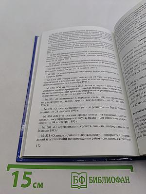 Основы информационной безопасности