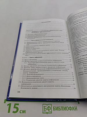Основы информационной безопасности