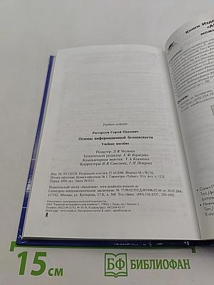 Основы информационной безопасности