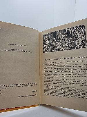 Книга тысячи и одной ночи. Том 8