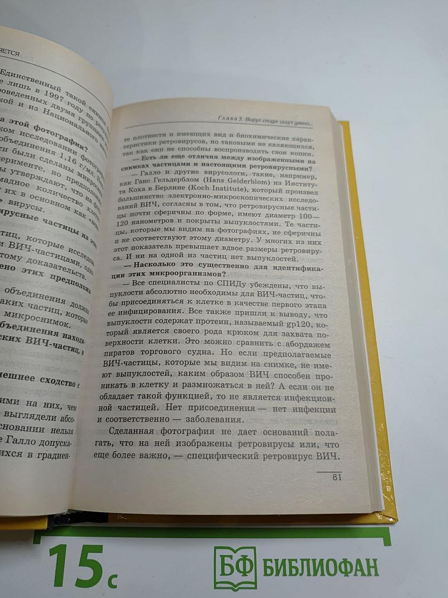 СПИД: Приговор отменяется