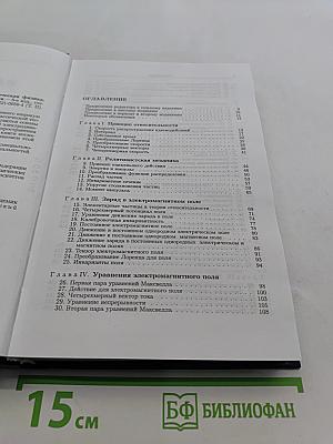Теоретическая физика. Том II. Теория поля
