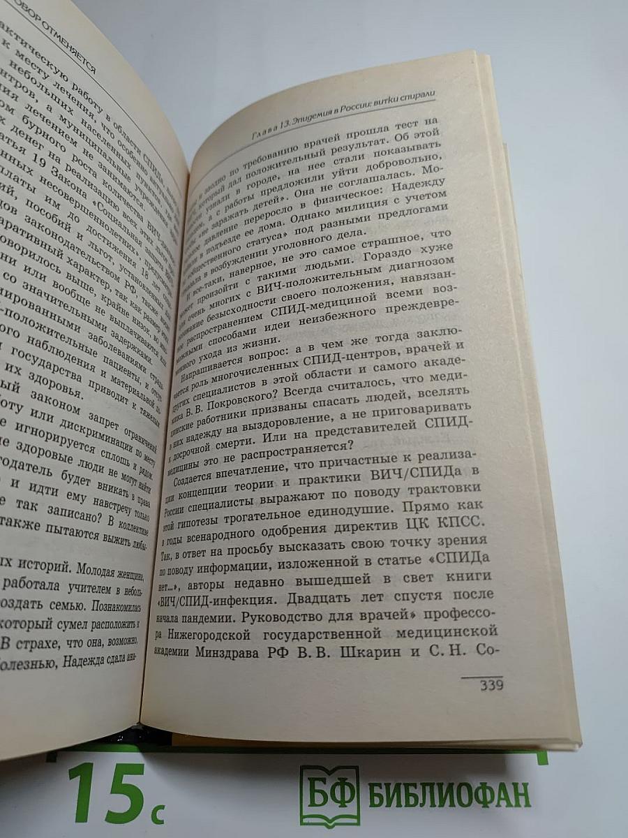 СПИД: Приговор отменяется