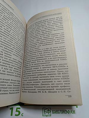 СПИД: Приговор отменяется