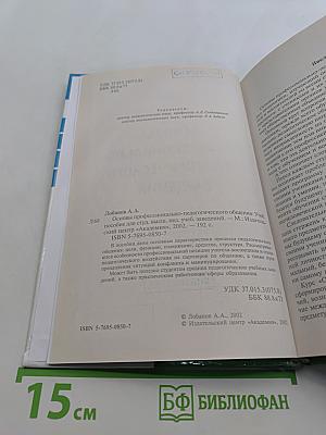 Основы профессионально-педагогического общения