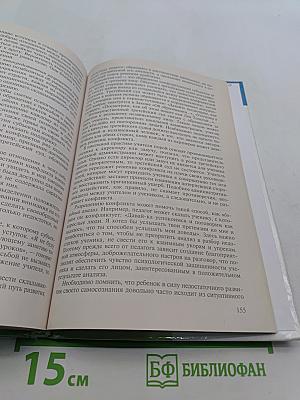 Основы профессионально-педагогического общения