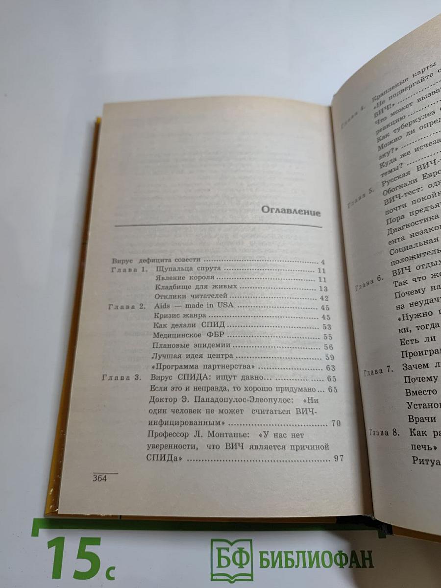 СПИД: Приговор отменяется