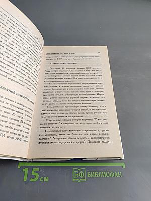 Как прожить 365 дней в году. Как стать хозяином своей судьбы