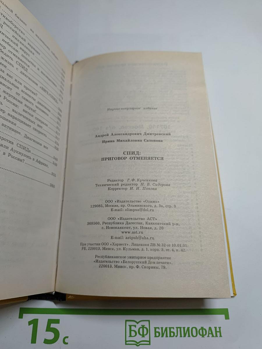 СПИД: Приговор отменяется