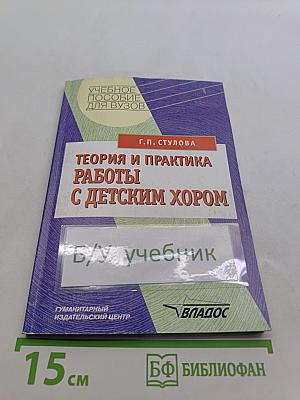 Теория и практика работы с детским хором