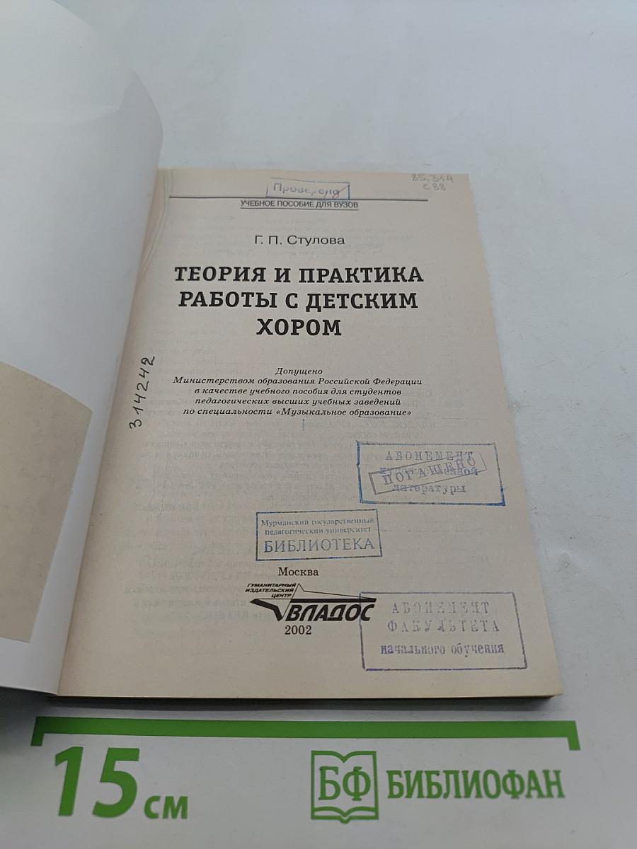 Теория и практика работы с детским хором