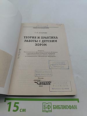 Теория и практика работы с детским хором