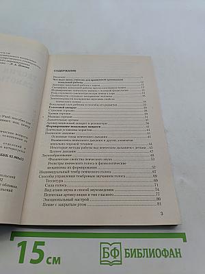 Теория и практика работы с детским хором